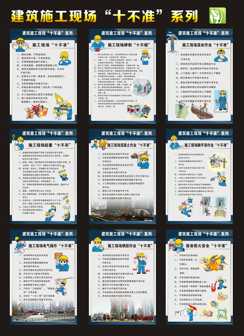 建筑施工现场十不准建筑施工现场十不准模板