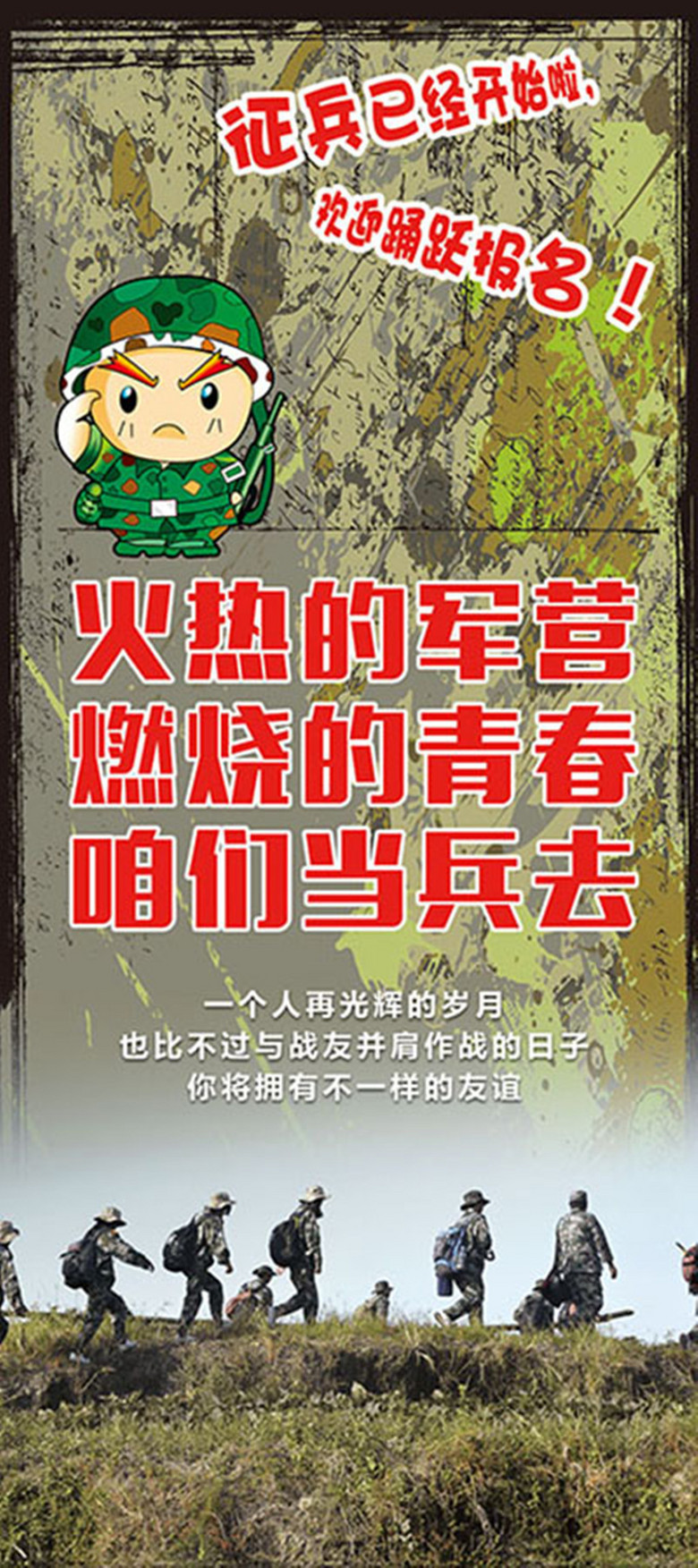原创大学生征兵展架版权可商用