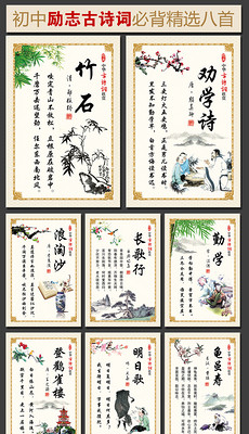 励志古诗词图片素材_励志古诗词图片素材下载