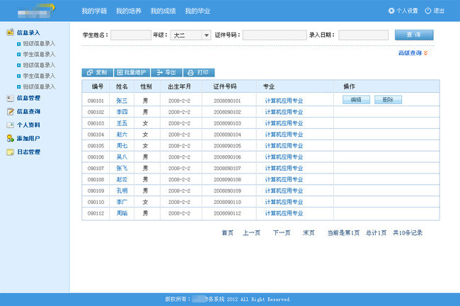 高校教务系统模板下载(PSD+HTML)模板下载(