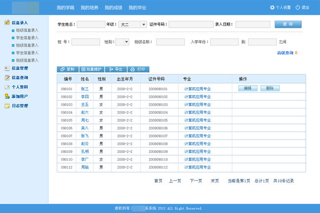 高校教务系统模板下载(PSD+HTML)模板下载(