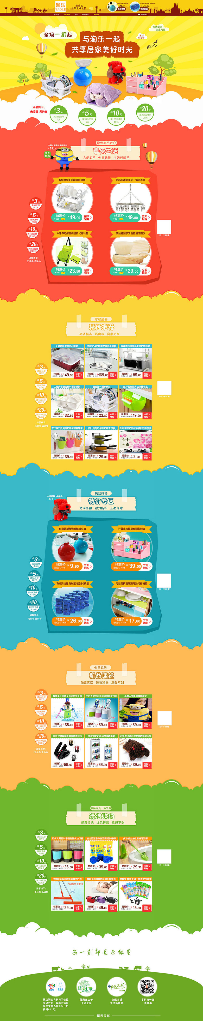 淘宝母婴居家百货食品首页装修模板设计