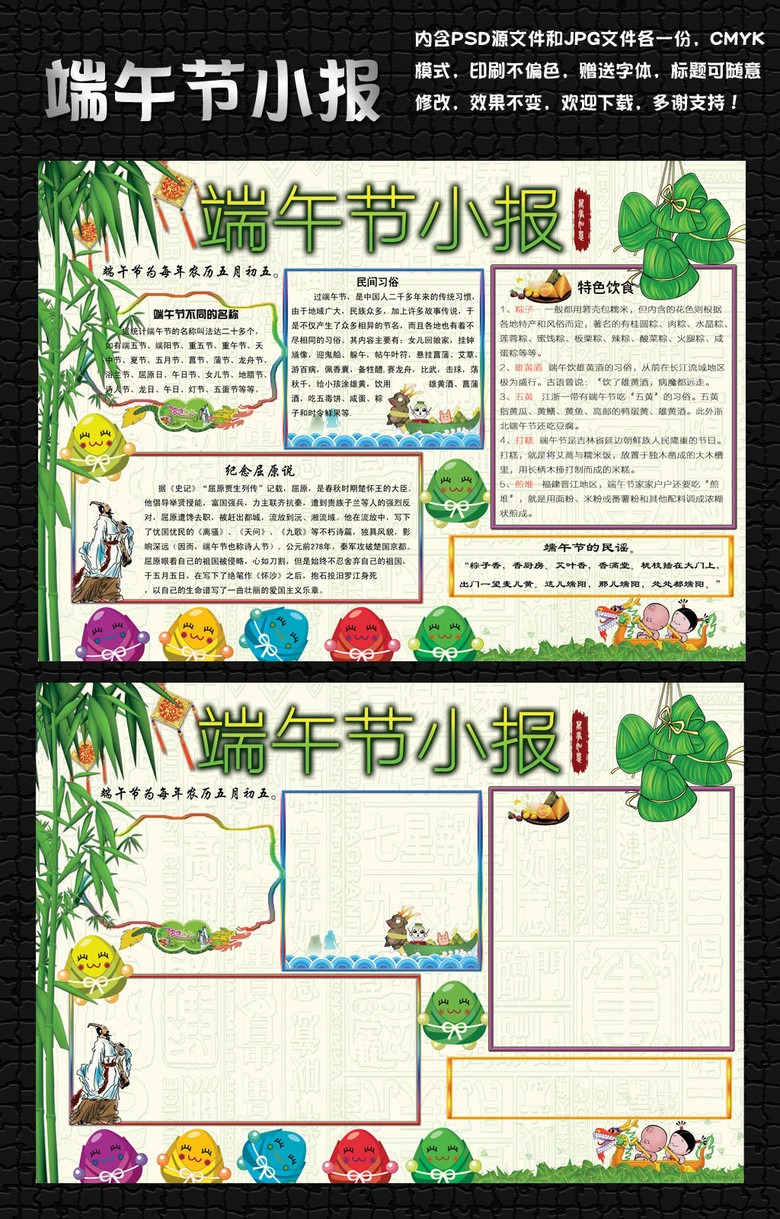 端午节手抄报电子小报