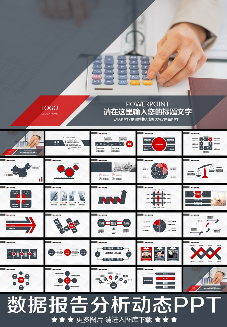 工作总结财务数据统计分析会议总结PPT模板下