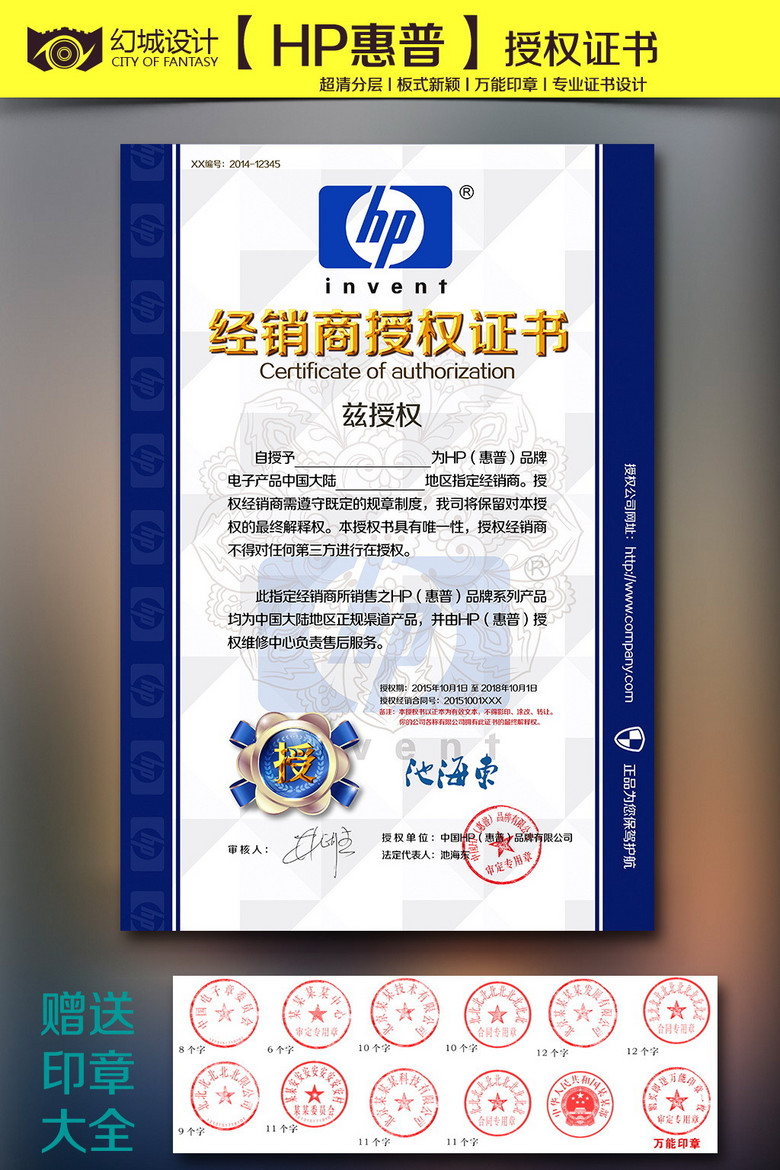 惠普官方淘宝网店微信经销商授权证书模板下载