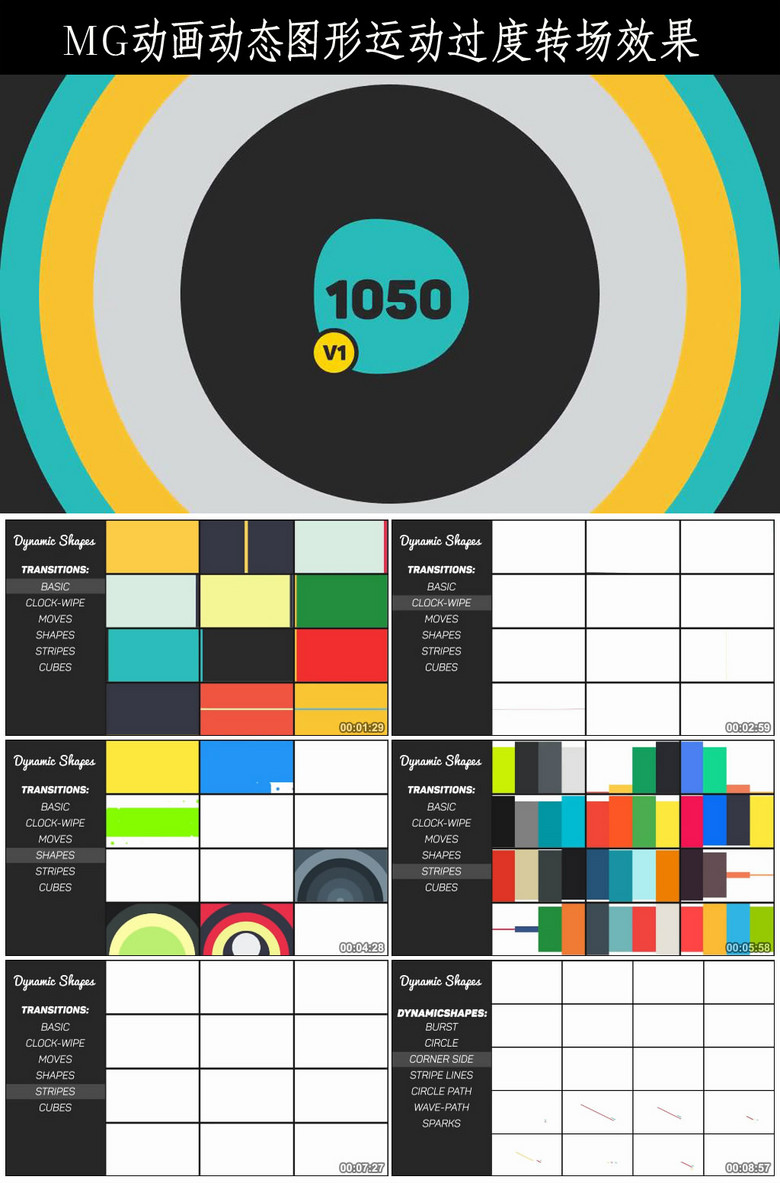 动态图形运动元素mg动画过度转场效果