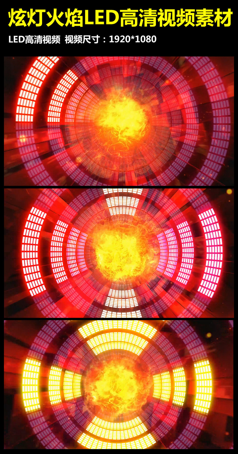 炫灯火焰led高清视频素材