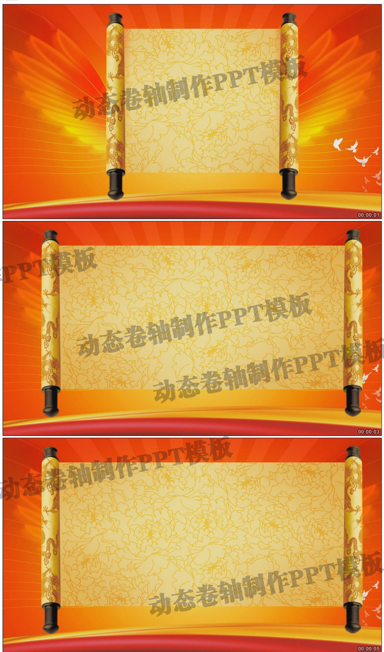 ppt模板 其他ppt模板 中国风ppt 动态卷轴画卷展开传统文化ppt模板