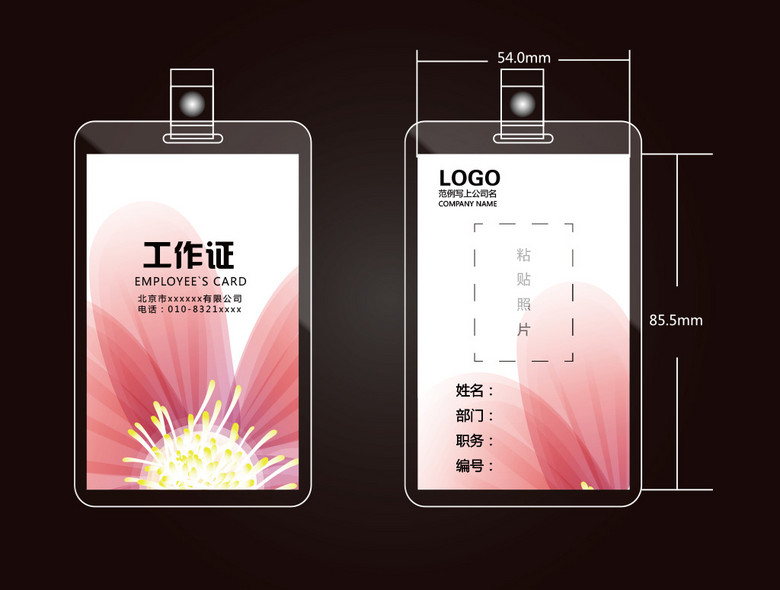花型员工胸牌工卡