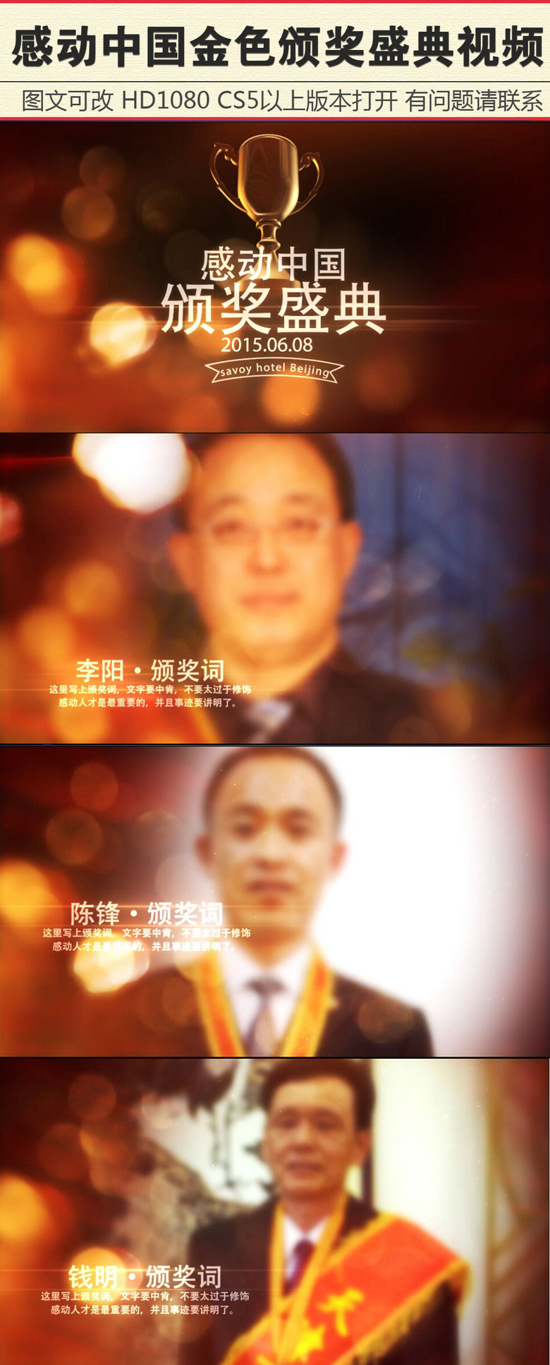 感动中国金色盛典颁奖典礼片头ae模板素材_高清mp4(.