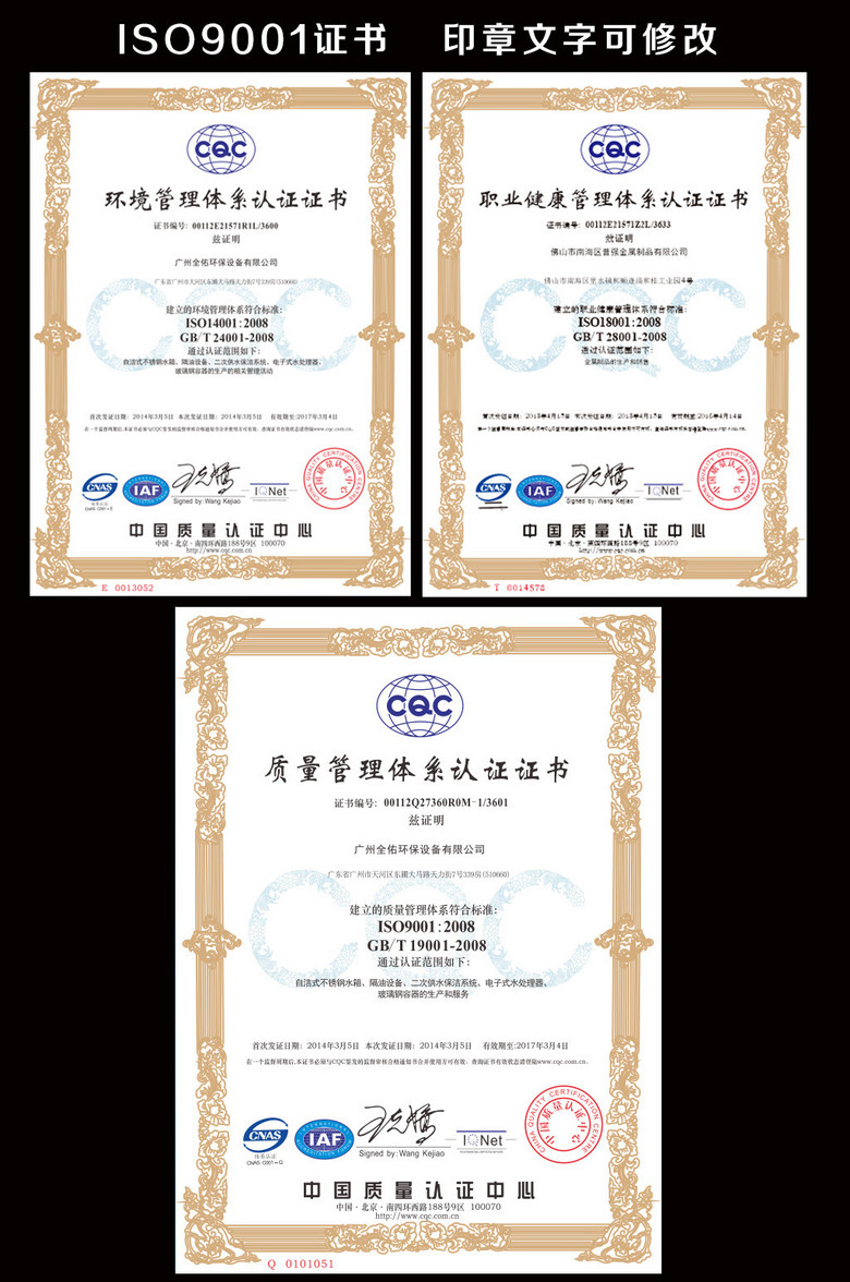 宣传单|证书模板 证书模板 认证证书 > iso9001证书模板  版权图片