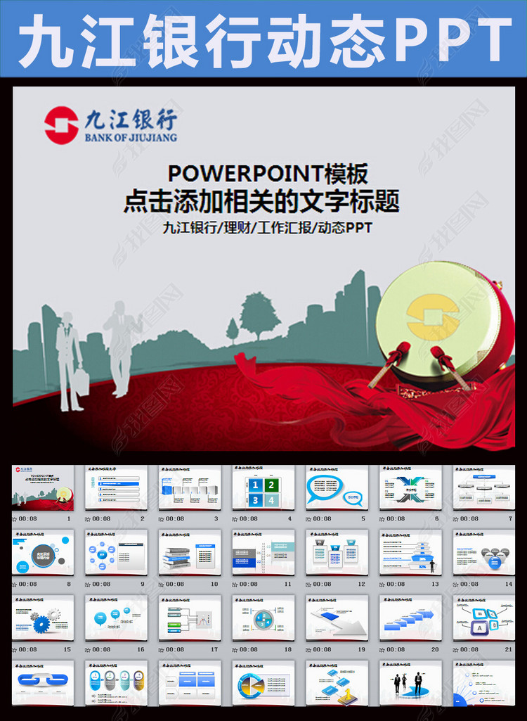 九江银行金融理财储蓄贷款总结PPT