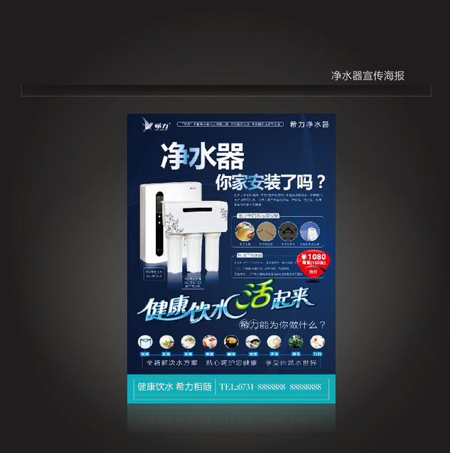 净水器宣传