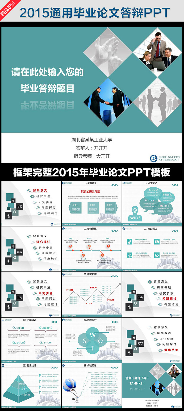 结构框架完整的毕业学术课题答辩ppt模板模板