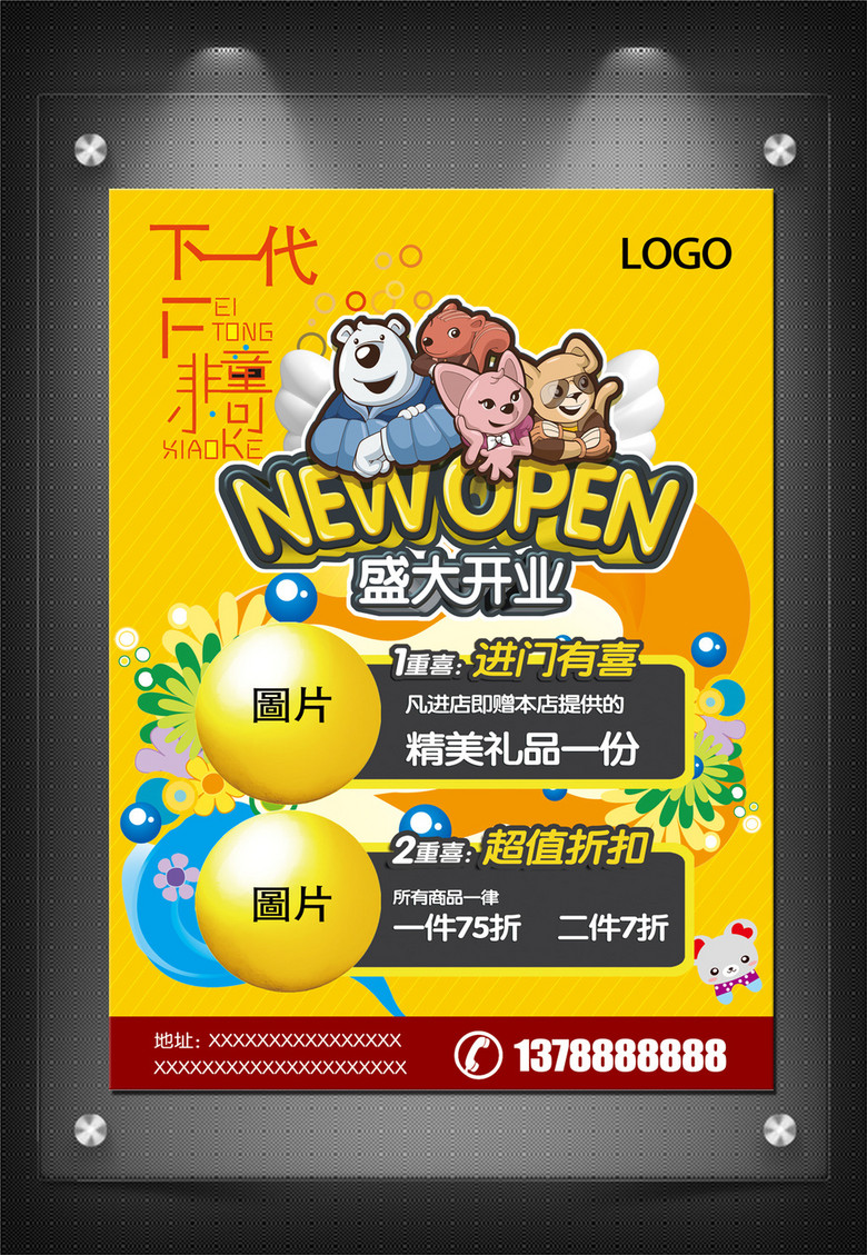 儿童用品童装店开业海报