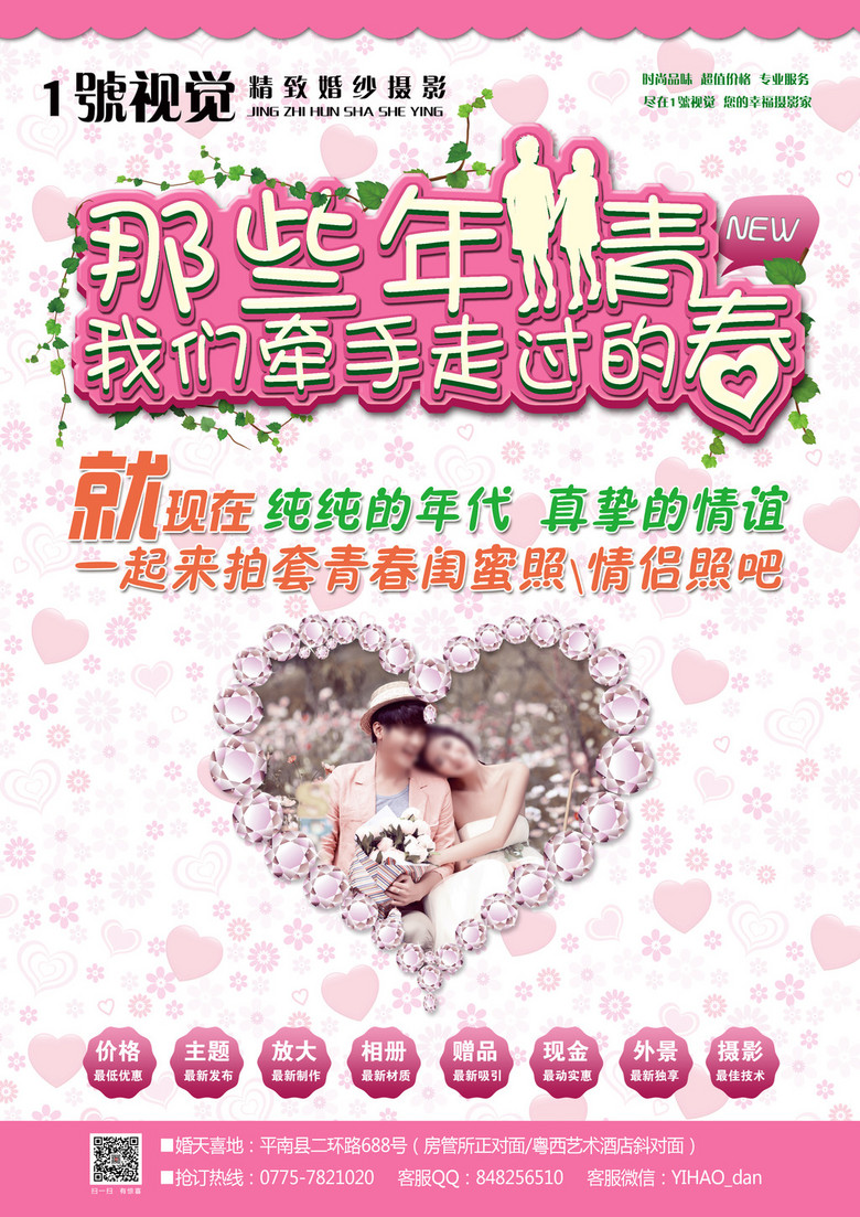 婚纱摄影店广告_婚纱摄影店