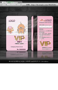 孕妇用品店母婴店婴儿VIP卡图片设计素材_高