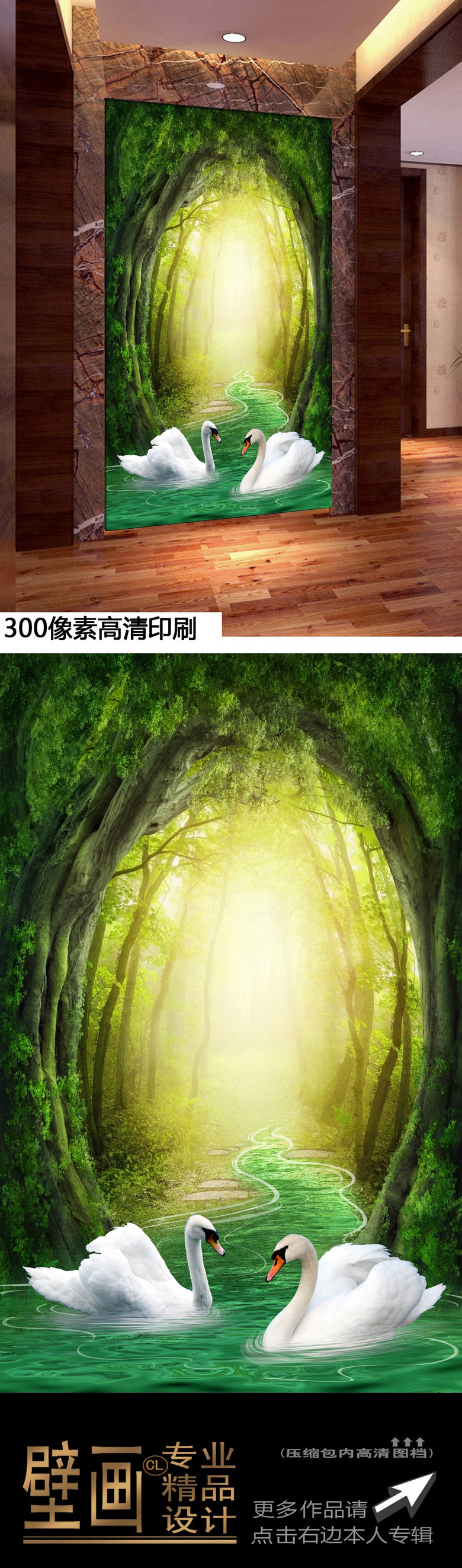 高清3d唯美天鹅湖玄关