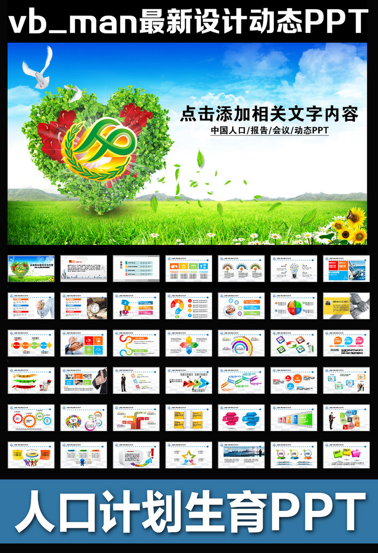 中国人口ppt_人口与计划生育中国人口家庭PPT模板