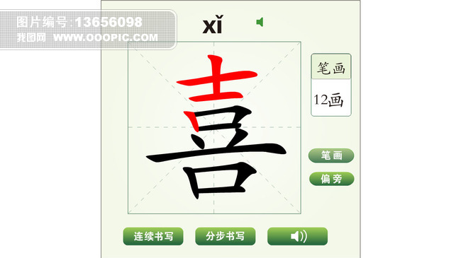 中国汉字喜字动画模版图片设计素材_高清FLA