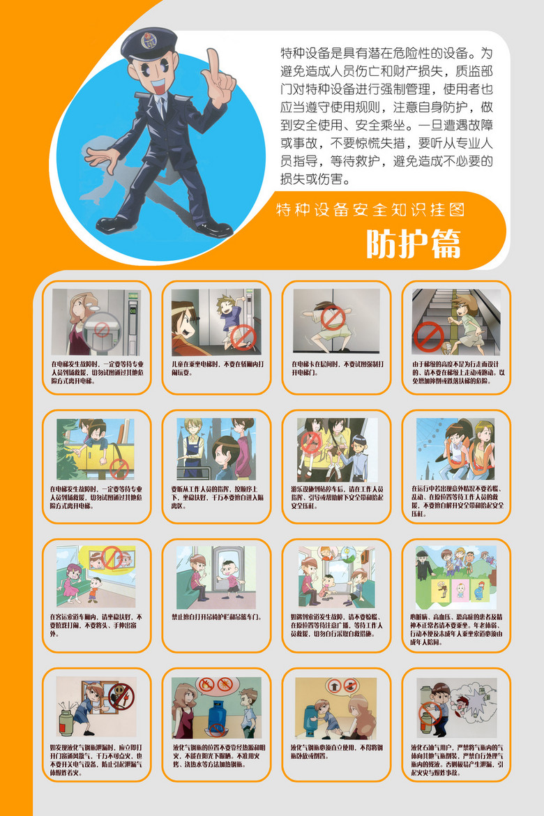 特种设备安全知识挂图安全常识宣传公益漫画
