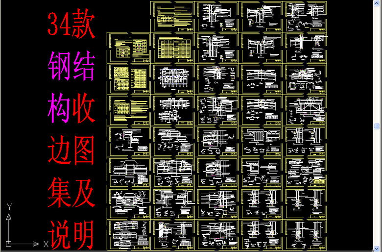 钢结构节点大全图解 true
