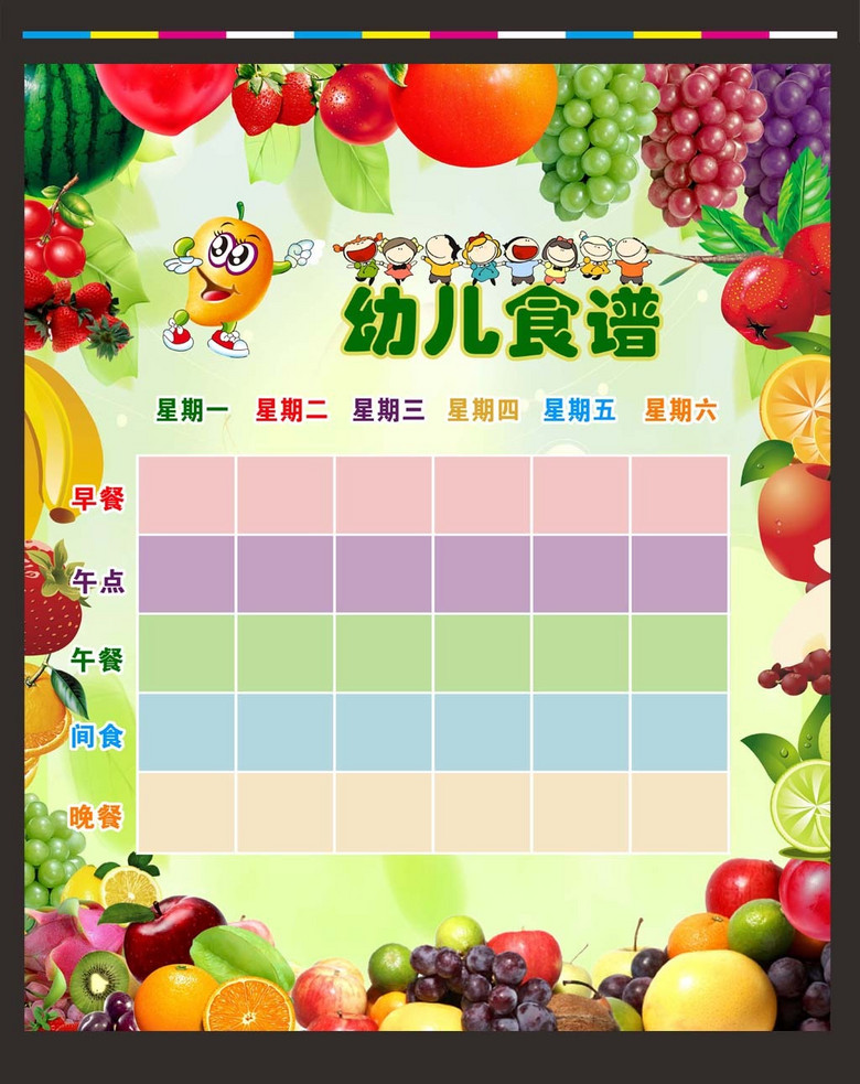 幼儿园食谱展板设计图片素材_高清psd模板下载(64.58)