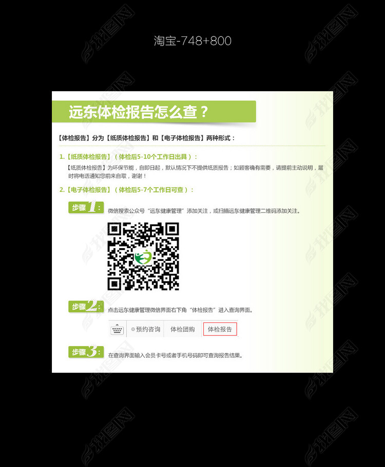 医院体检淘宝详情页流程模板