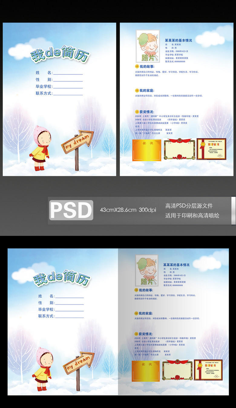 精美冬天儿童卡通个人简历