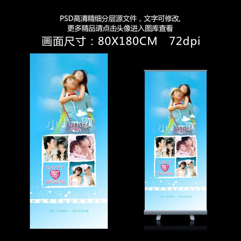婚纱照易拉宝_婚纱照易拉宝模板(2)