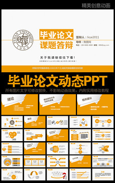 学术交流 PPT模板_学术交流 PPT模板下载_学