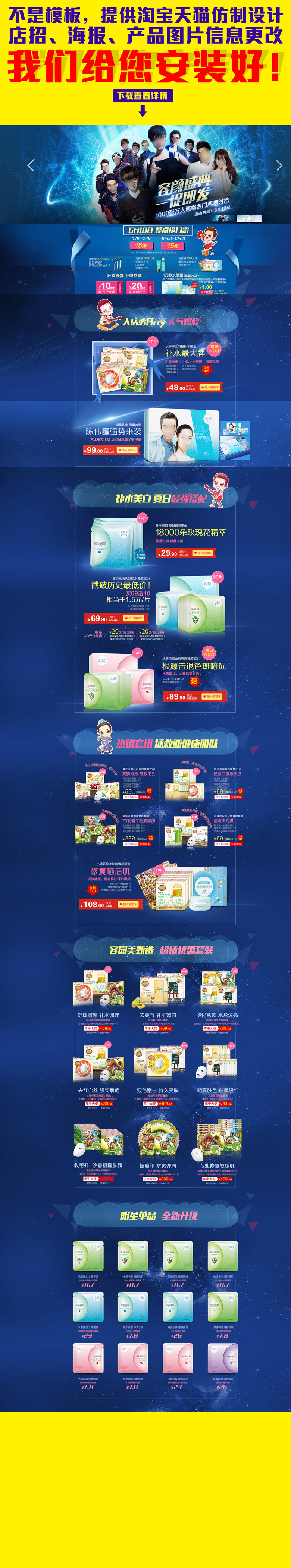 非源文件淘宝天猫化妆品首页定制设计10