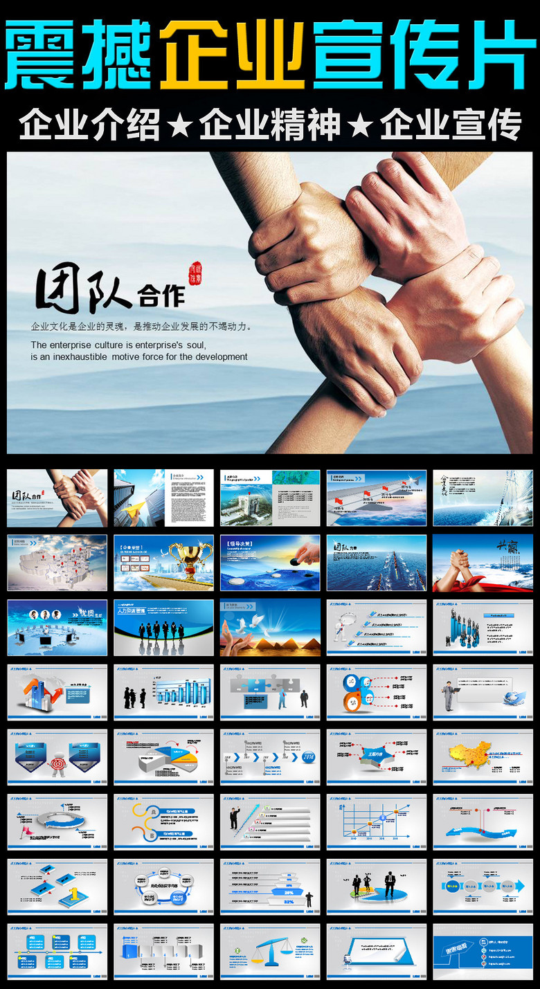 职场团队携手互利共赢企业文化ppt模板