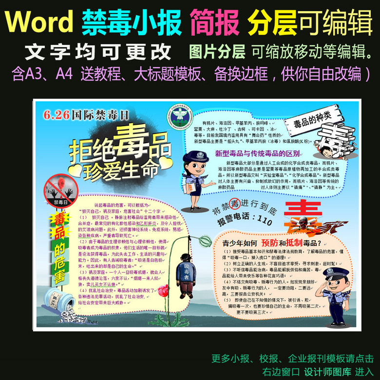 word电子小报模板禁毒小报禁毒日