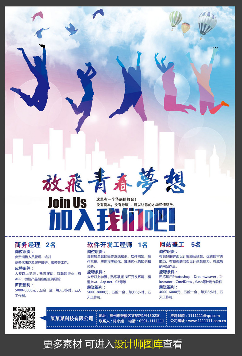 校园招聘下载_免费x展架模板下载图片 免费x展架模板下载设计素材 红动中国(4)