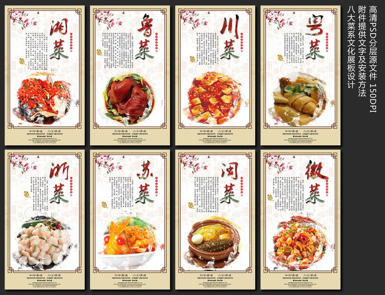 饮食文化展板设计八大菜系海报招贴模板图片素材_高清