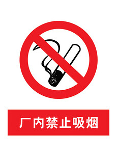 禁止吸烟标识牌设计_禁止吸烟标识牌模板下载