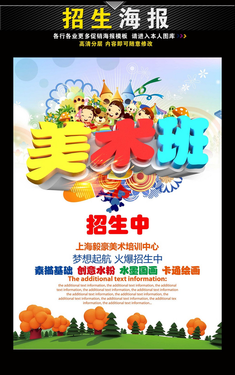 美术培训班招生海报