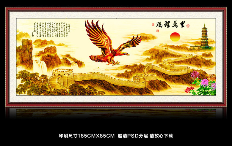 鹏程万里装饰画框画