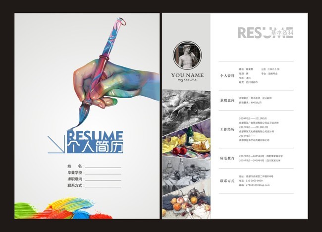 绘画美术专业个人简历模板下载(图片编号:13687049)