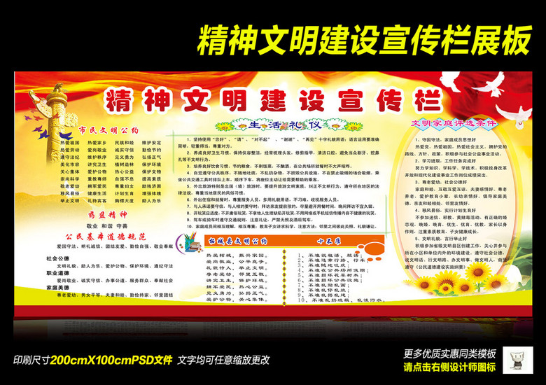 精神文明建设宣传栏展板设计模板(图片编号:1