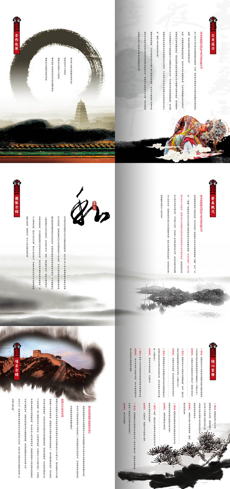 中式风格中国国际文化交流宣传册设计图片素材_高清(.