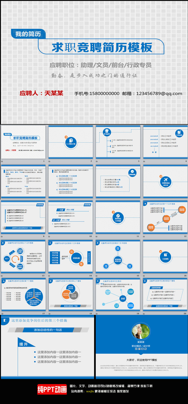 蓝色求职竞聘简历通用ppt模板