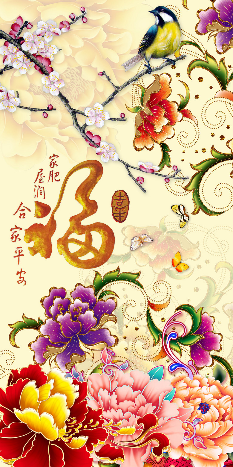 合家平安