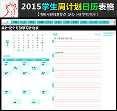 学习计划表模板_学习计划表格模板下载