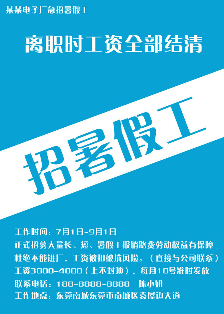 电子厂招聘信息_电子厂招聘海报图片(3)