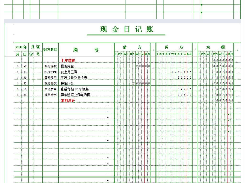 时间表格模板