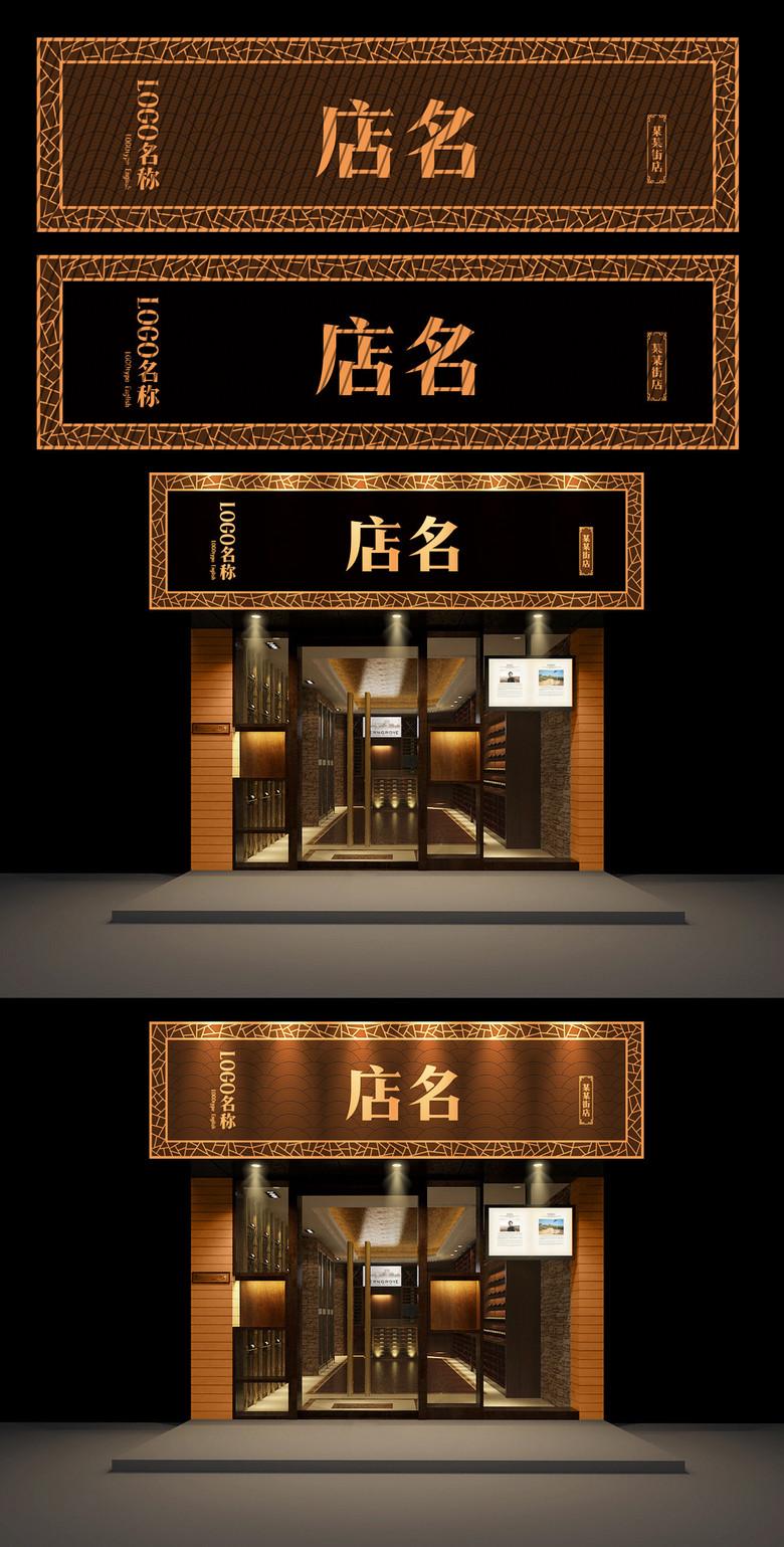 原创中国风复古窗花门头设计牌匾设计