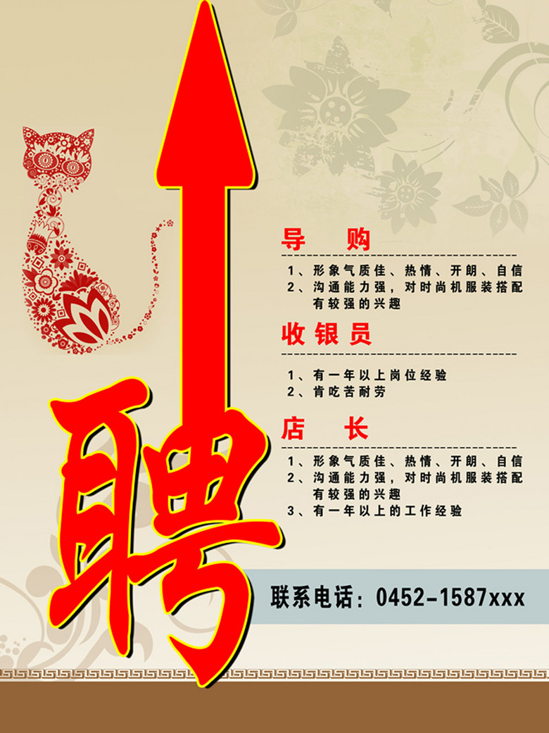 创意招聘信息_企业精英招聘信息展板设计(3)