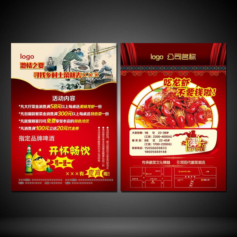 餐饮招聘广告_餐饮招聘广告设计图片 餐饮招聘广告设计素材 红动中国(5)